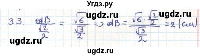 ГДЗ (Решебник) по геометрии 9 класс Мерзляк А.Г. / параграф 3 / 3.3