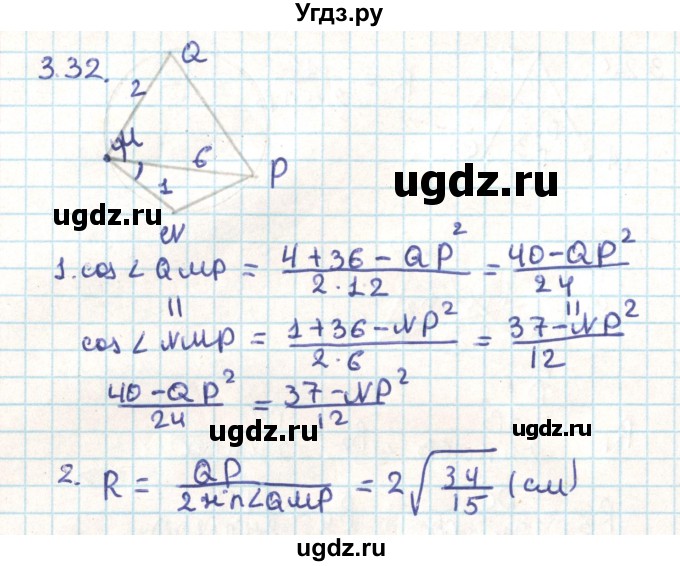 ГДЗ (Решебник) по геометрии 9 класс Мерзляк А.Г. / параграф 3 / 3.32