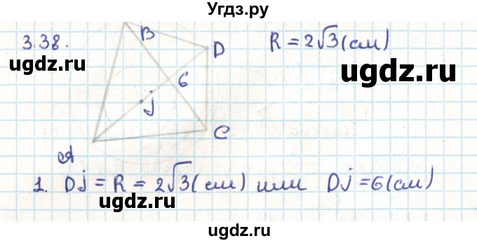 ГДЗ (Решебник) по геометрии 9 класс Мерзляк А.Г. / параграф 3 / 3.38