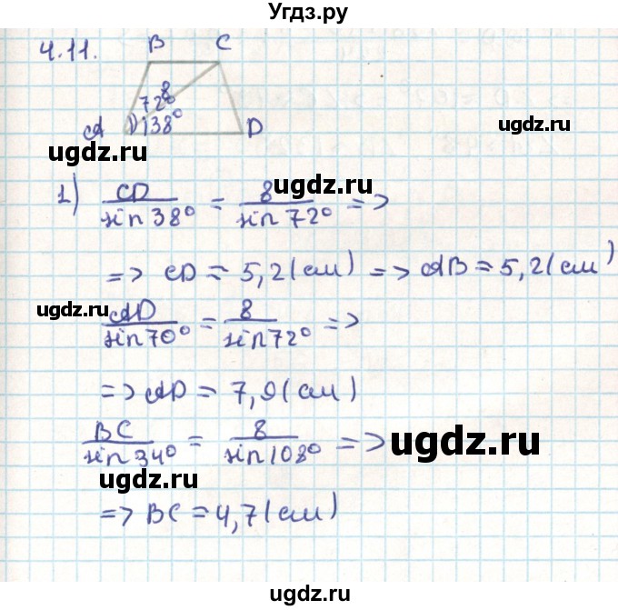 ГДЗ (Решебник) по геометрии 9 класс Мерзляк А.Г. / параграф 4 / 4.11
