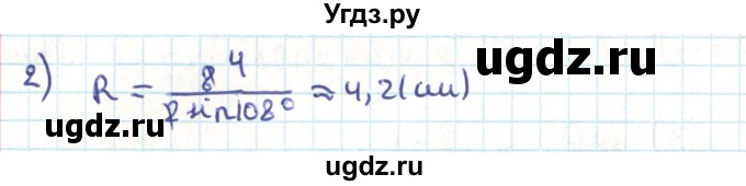 ГДЗ (Решебник) по геометрии 9 класс Мерзляк А.Г. / параграф 4 / 4.11(продолжение 2)