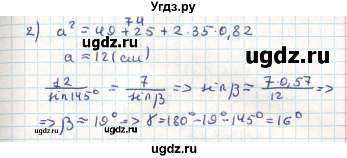 ГДЗ (Решебник) по геометрии 9 класс Мерзляк А.Г. / параграф 4 / 4.4(продолжение 2)