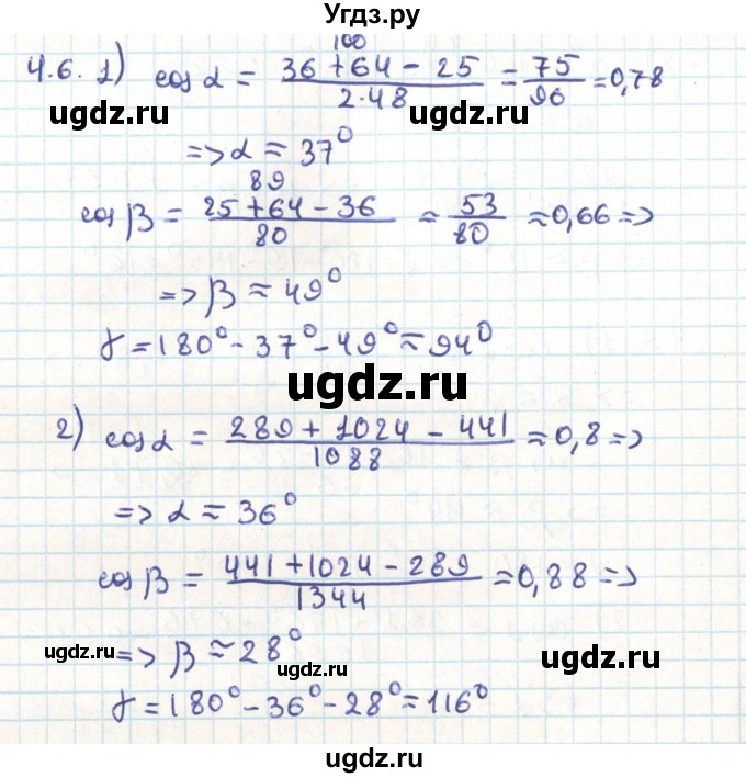 ГДЗ (Решебник) по геометрии 9 класс Мерзляк А.Г. / параграф 4 / 4.6