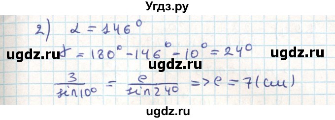 ГДЗ (Решебник) по геометрии 9 класс Мерзляк А.Г. / параграф 4 / 4.7(продолжение 2)