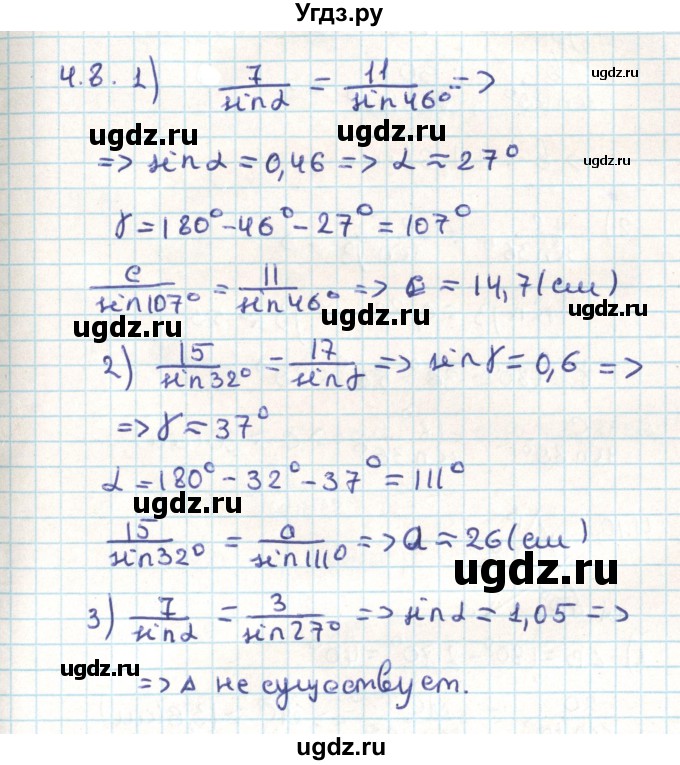 ГДЗ (Решебник) по геометрии 9 класс Мерзляк А.Г. / параграф 4 / 4.8