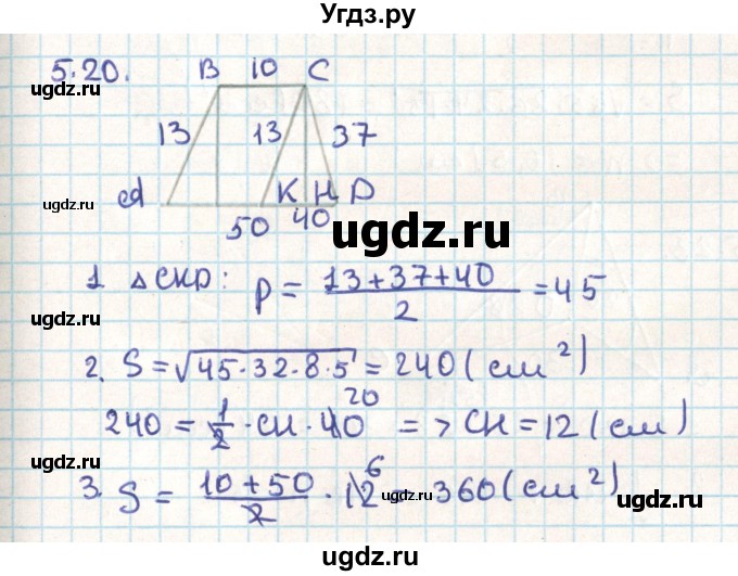 ГДЗ (Решебник) по геометрии 9 класс Мерзляк А.Г. / параграф 5 / 5.20