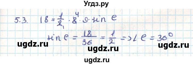 ГДЗ (Решебник) по геометрии 9 класс Мерзляк А.Г. / параграф 5 / 5.3