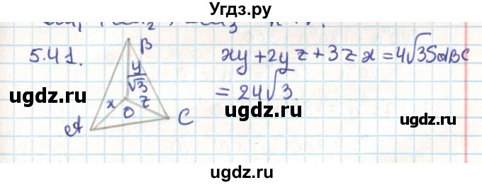 ГДЗ (Решебник) по геометрии 9 класс Мерзляк А.Г. / параграф 5 / 5.41