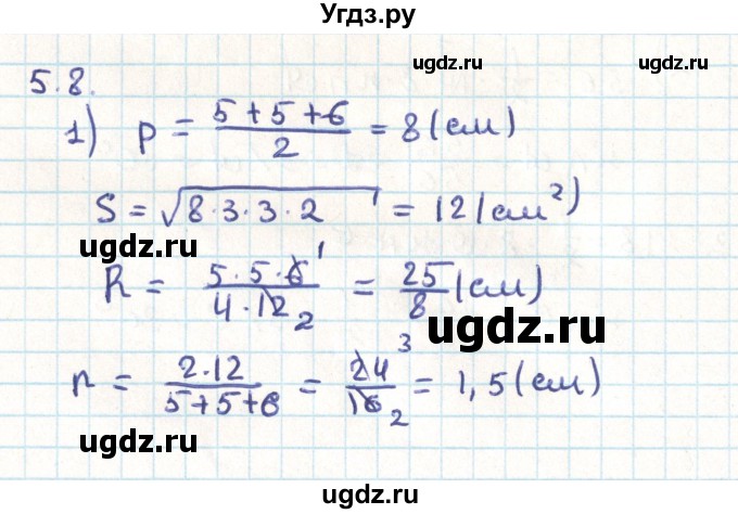 ГДЗ (Решебник) по геометрии 9 класс Мерзляк А.Г. / параграф 5 / 5.8
