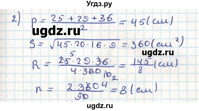 ГДЗ (Решебник) по геометрии 9 класс Мерзляк А.Г. / параграф 5 / 5.8(продолжение 2)