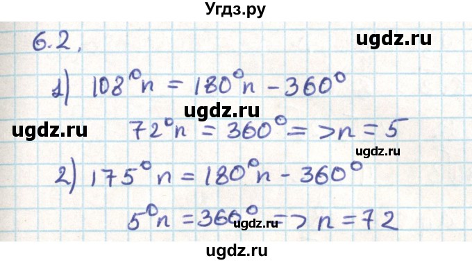 ГДЗ (Решебник) по геометрии 9 класс Мерзляк А.Г. / параграф 6 / 6.2
