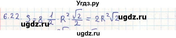 ГДЗ (Решебник) по геометрии 9 класс Мерзляк А.Г. / параграф 6 / 6.22