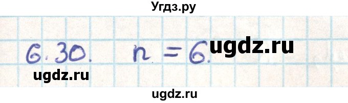 ГДЗ (Решебник) по геометрии 9 класс Мерзляк А.Г. / параграф 6 / 6.30