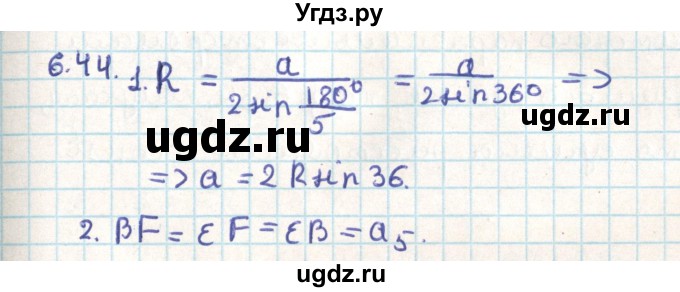 ГДЗ (Решебник) по геометрии 9 класс Мерзляк А.Г. / параграф 6 / 6.44