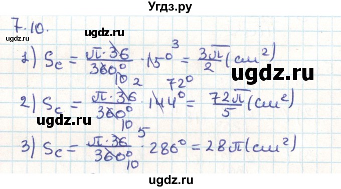 ГДЗ (Решебник) по геометрии 9 класс Мерзляк А.Г. / параграф 7 / 7.10