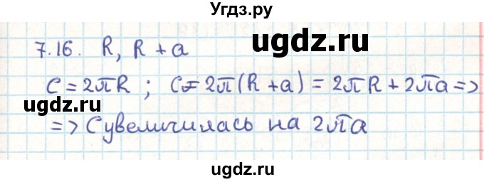ГДЗ (Решебник) по геометрии 9 класс Мерзляк А.Г. / параграф 7 / 7.16