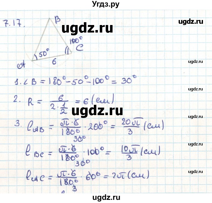 ГДЗ (Решебник) по геометрии 9 класс Мерзляк А.Г. / параграф 7 / 7.17
