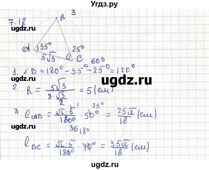 ГДЗ (Решебник) по геометрии 9 класс Мерзляк А.Г. / параграф 7 / 7.18
