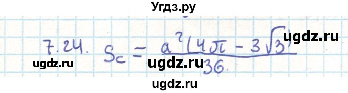 ГДЗ (Решебник) по геометрии 9 класс Мерзляк А.Г. / параграф 7 / 7.24