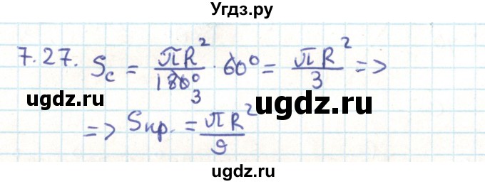 ГДЗ (Решебник) по геометрии 9 класс Мерзляк А.Г. / параграф 7 / 7.27