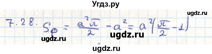 ГДЗ (Решебник) по геометрии 9 класс Мерзляк А.Г. / параграф 7 / 7.28
