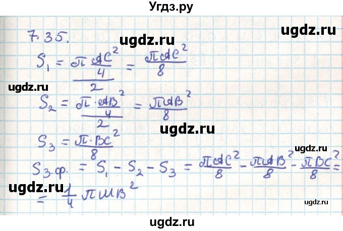 ГДЗ (Решебник) по геометрии 9 класс Мерзляк А.Г. / параграф 7 / 7.35