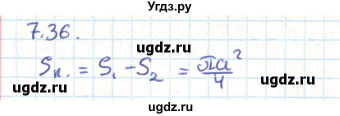 ГДЗ (Решебник) по геометрии 9 класс Мерзляк А.Г. / параграф 7 / 7.36