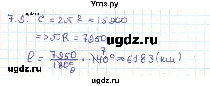 ГДЗ (Решебник) по геометрии 9 класс Мерзляк А.Г. / параграф 7 / 7.9