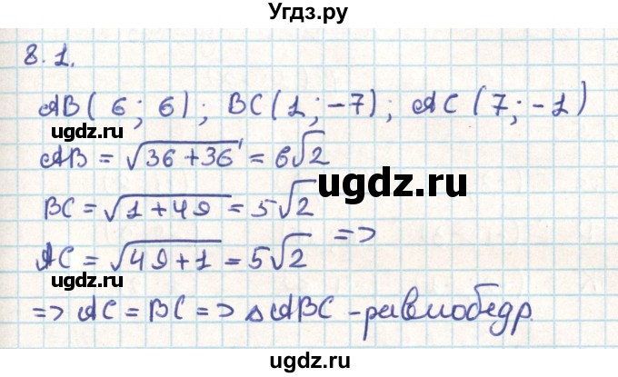 ГДЗ (Решебник) по геометрии 9 класс Мерзляк А.Г. / параграф 8 / 8.1