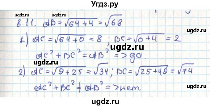 ГДЗ (Решебник) по геометрии 9 класс Мерзляк А.Г. / параграф 8 / 8.11