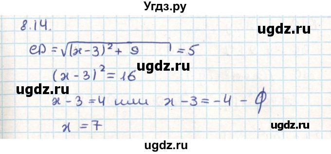 ГДЗ (Решебник) по геометрии 9 класс Мерзляк А.Г. / параграф 8 / 8.14