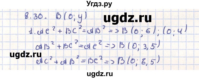ГДЗ (Решебник) по геометрии 9 класс Мерзляк А.Г. / параграф 8 / 8.30