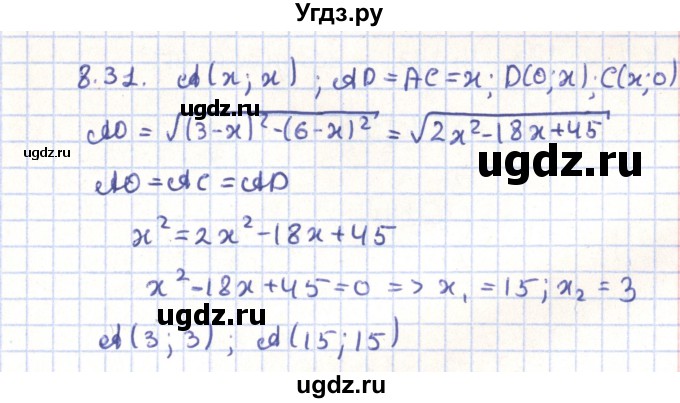 ГДЗ (Решебник) по геометрии 9 класс Мерзляк А.Г. / параграф 8 / 8.31