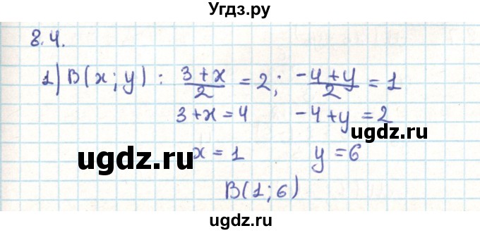 ГДЗ (Решебник) по геометрии 9 класс Мерзляк А.Г. / параграф 8 / 8.4
