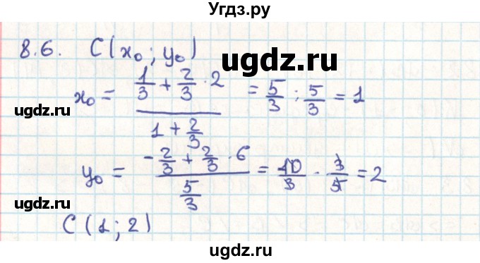 ГДЗ (Решебник) по геометрии 9 класс Мерзляк А.Г. / параграф 8 / 8.6