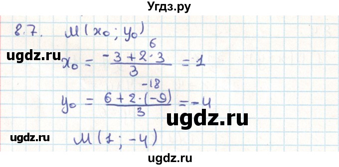 ГДЗ (Решебник) по геометрии 9 класс Мерзляк А.Г. / параграф 8 / 8.7