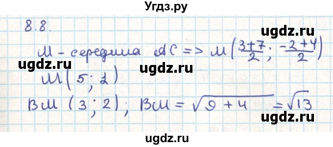 ГДЗ (Решебник) по геометрии 9 класс Мерзляк А.Г. / параграф 8 / 8.8