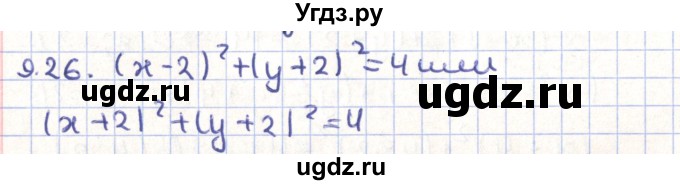ГДЗ (Решебник) по геометрии 9 класс Мерзляк А.Г. / параграф 9 / 9.26