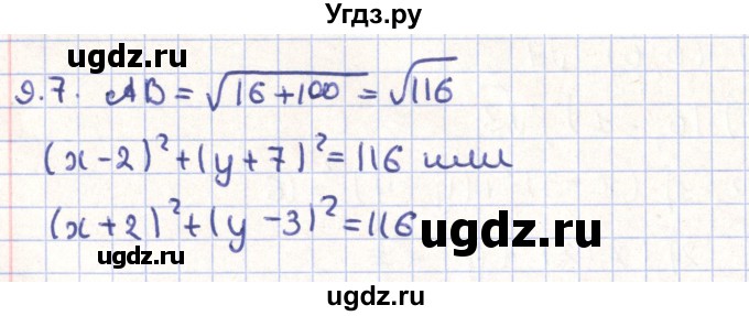 ГДЗ (Решебник) по геометрии 9 класс Мерзляк А.Г. / параграф 9 / 9.7