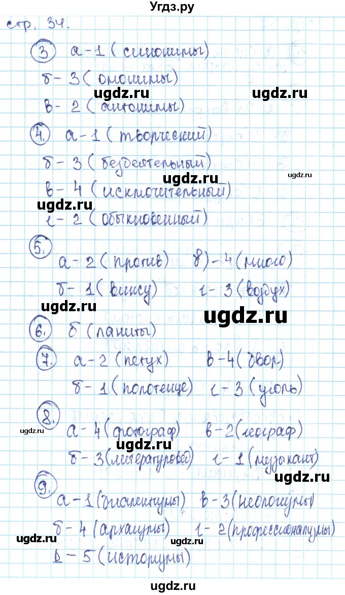 ГДЗ (Решебник) по русскому языку 6 класс (тематические тесты) Каськова И.А. / тест 3. вариант / 2(продолжение 2)