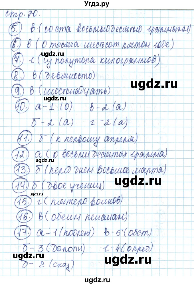 ГДЗ (Решебник) по русскому языку 6 класс (тематические тесты) Каськова И.А. / тест 7. вариант / 2(продолжение 2)