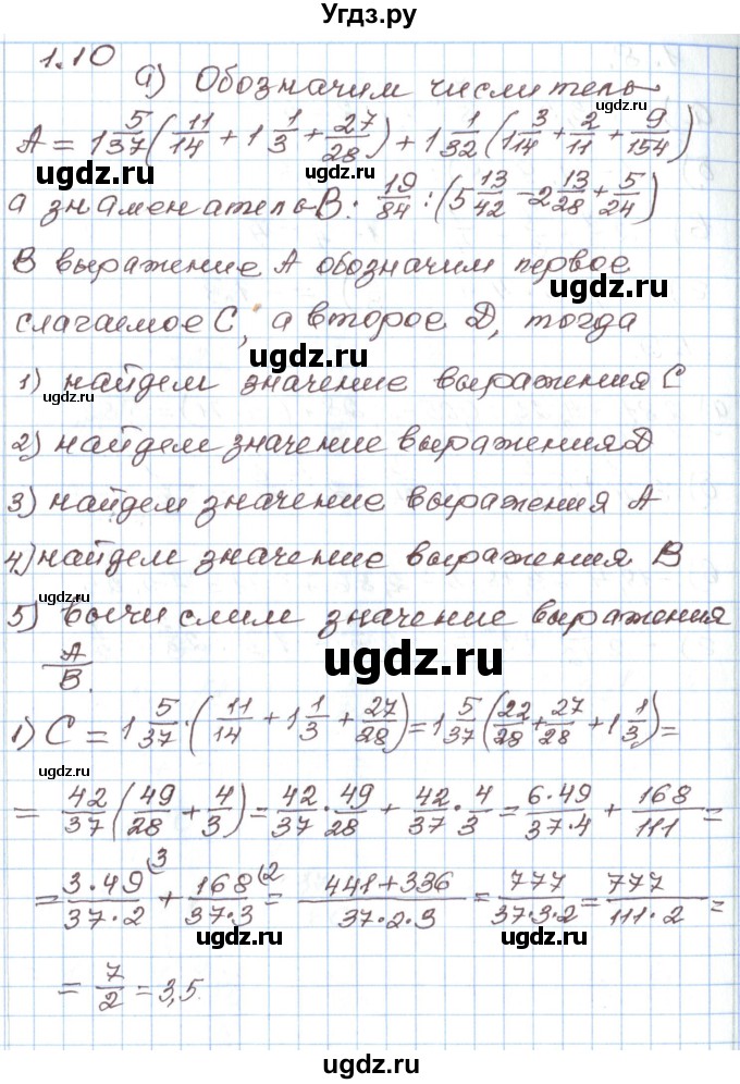ГДЗ (Решебник) по алгебре 7 класс Мордкович А.Г. / параграф 1 / 1.10