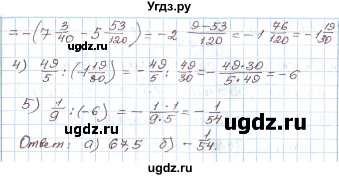 ГДЗ (Решебник) по алгебре 7 класс Мордкович А.Г. / параграф 1 / 1.10(продолжение 4)