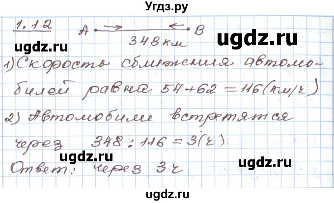 ГДЗ (Решебник) по алгебре 7 класс Мордкович А.Г. / параграф 1 / 1.12