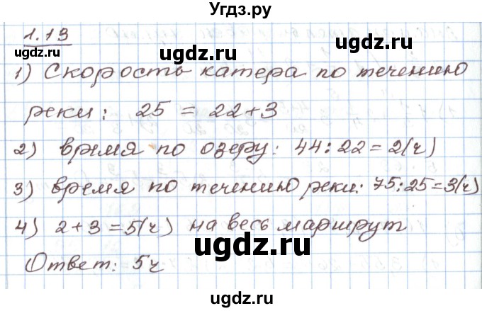 ГДЗ (Решебник) по алгебре 7 класс Мордкович А.Г. / параграф 1 / 1.13