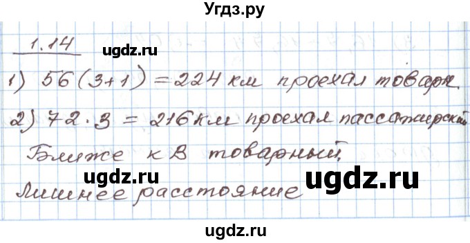 ГДЗ (Решебник) по алгебре 7 класс Мордкович А.Г. / параграф 1 / 1.14