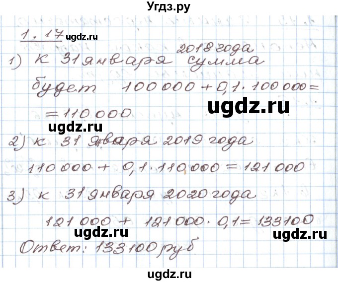 ГДЗ (Решебник) по алгебре 7 класс Мордкович А.Г. / параграф 1 / 1.17