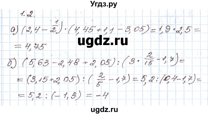 ГДЗ (Решебник) по алгебре 7 класс Мордкович А.Г. / параграф 1 / 1.2