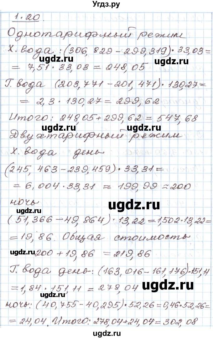 ГДЗ (Решебник) по алгебре 7 класс Мордкович А.Г. / параграф 1 / 1.20