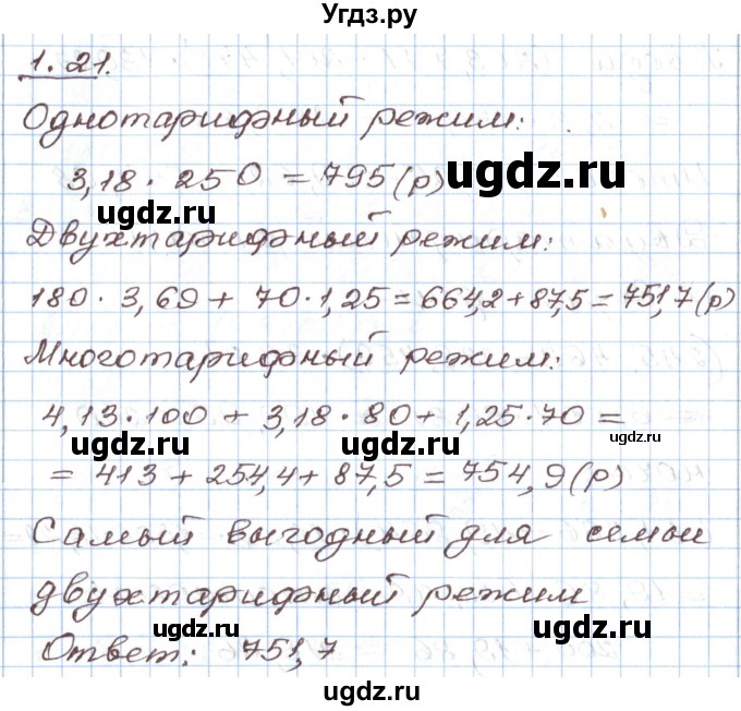 ГДЗ (Решебник) по алгебре 7 класс Мордкович А.Г. / параграф 1 / 1.21